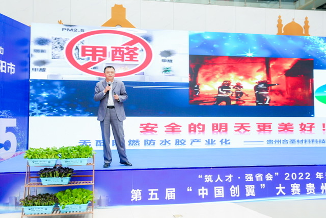 第五届“中国创翼”创业创新大赛贵州赛区贵阳市观山湖区选拔赛决赛圆满举行