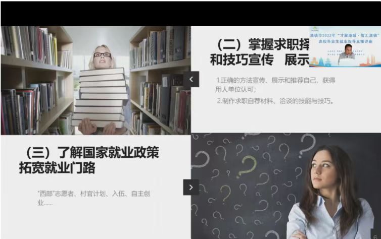 清镇市举办“才聚湖城·智汇清镇”高校毕业生 就业指导直播讲座