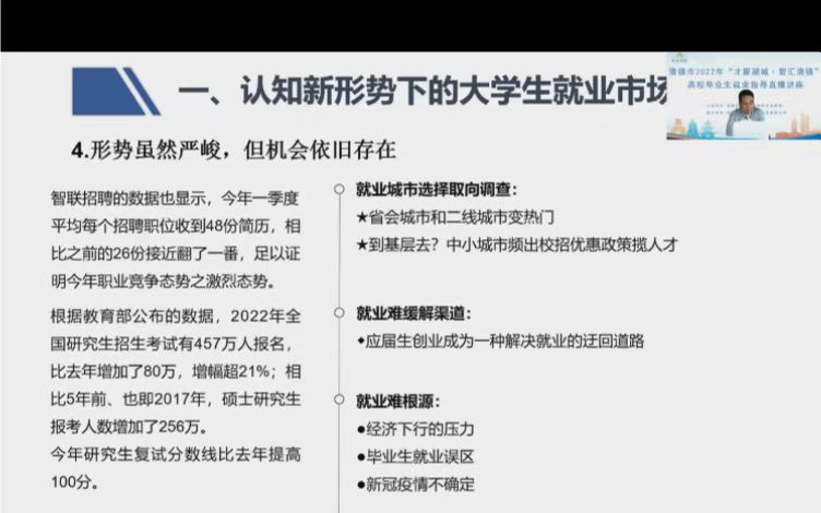 清镇市举办“才聚湖城·智汇清镇”高校毕业生 就业指导直播讲座