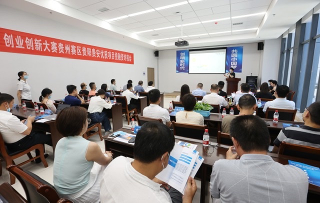 “中国创翼”创业创新大赛贵州赛区优质项目投融资对接会举行