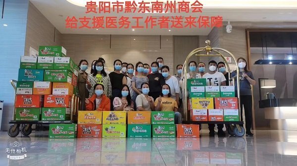 抗疫有我丨贵阳市黔东南商会为黔东南援筑医疗队“雪中送炭