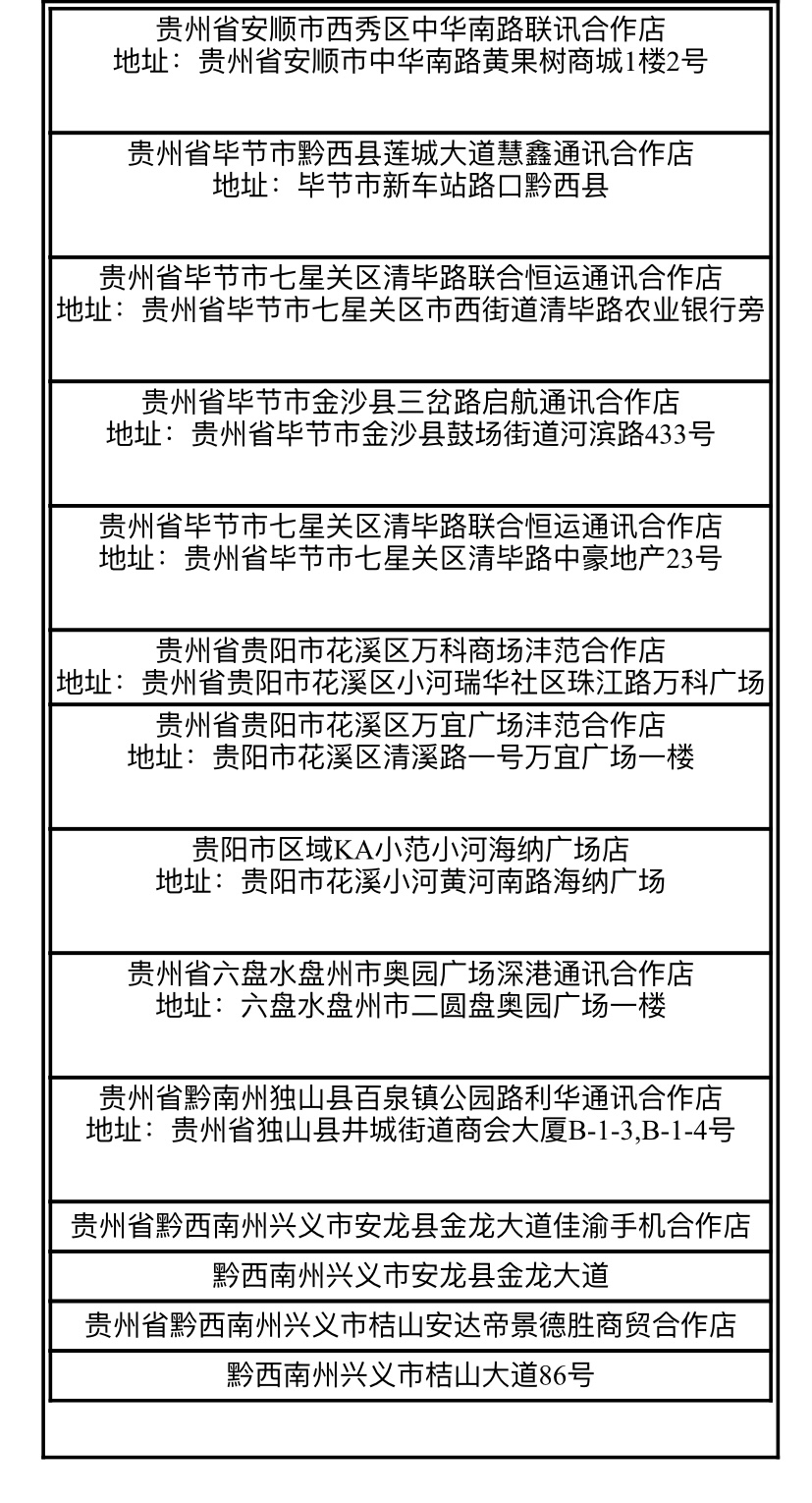 贵州12家华为合作店陆续开业 为消费者提供全场景产品体验