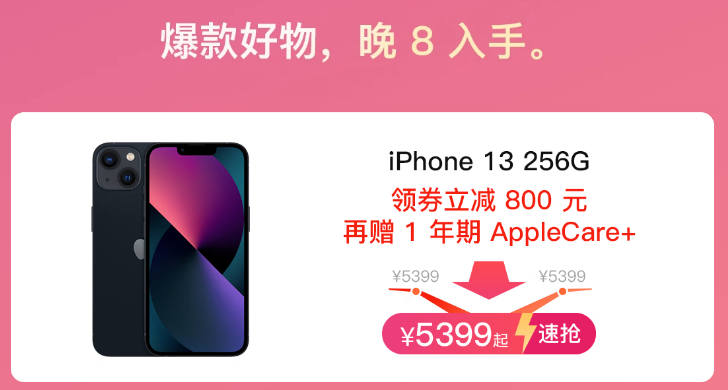 京东11.11最后4小时iPhone超低价 iPhone 13直降810元！