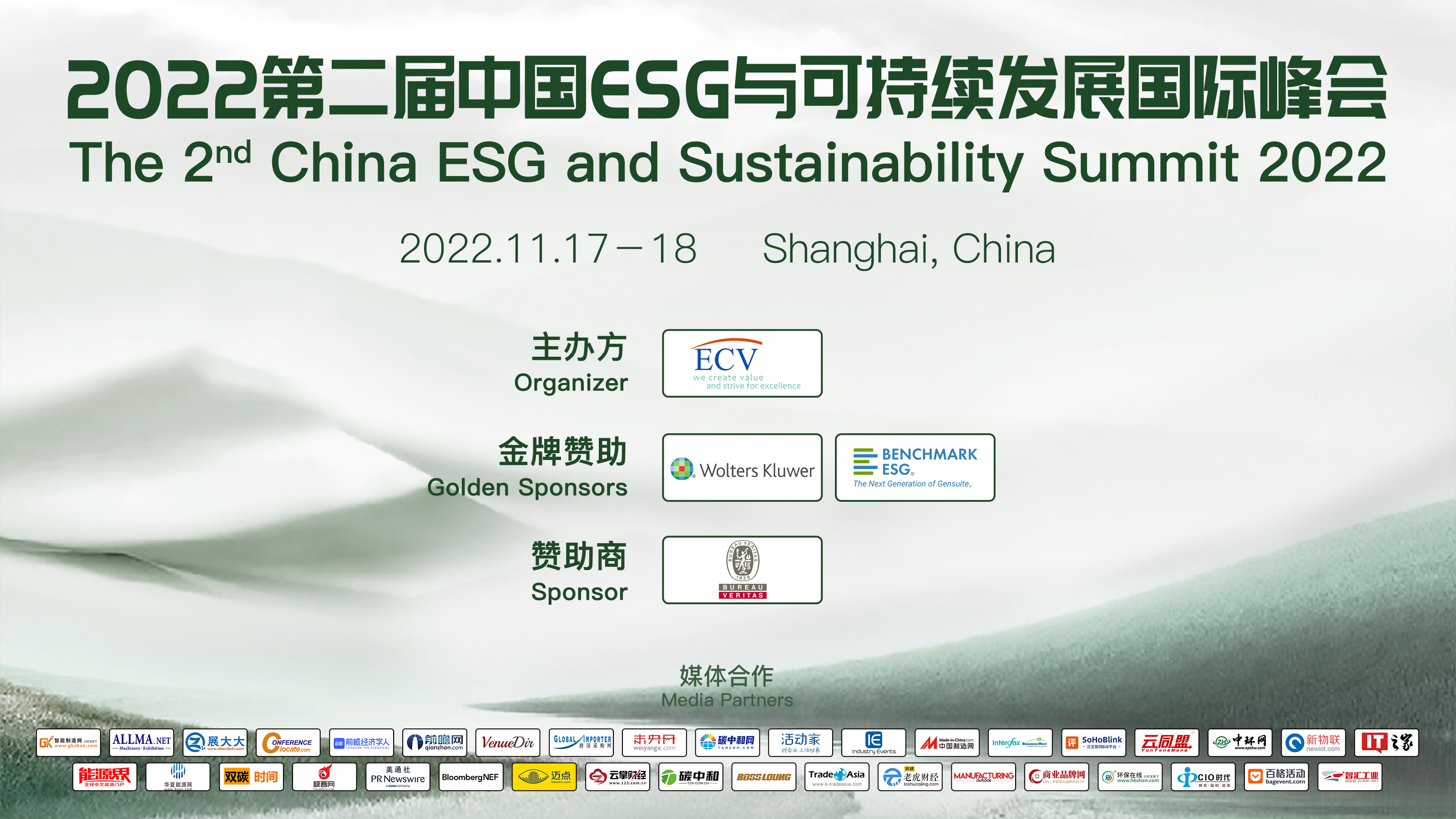 商业品牌网助力2022第二届中国ESG与可持续发展国际峰会圆满举行