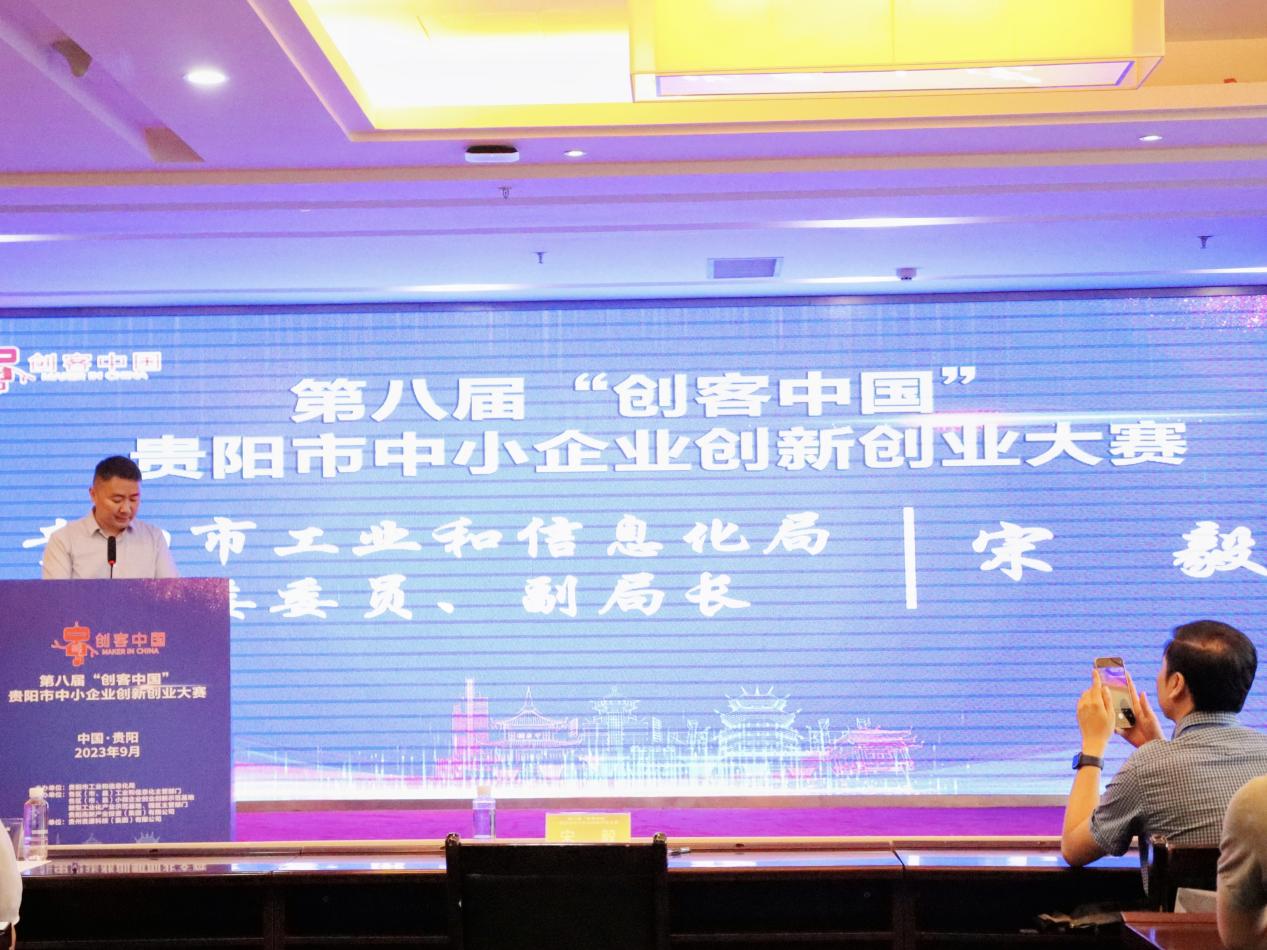   第八届“创客中国”贵阳市中小企业创新创业大赛决赛落幕