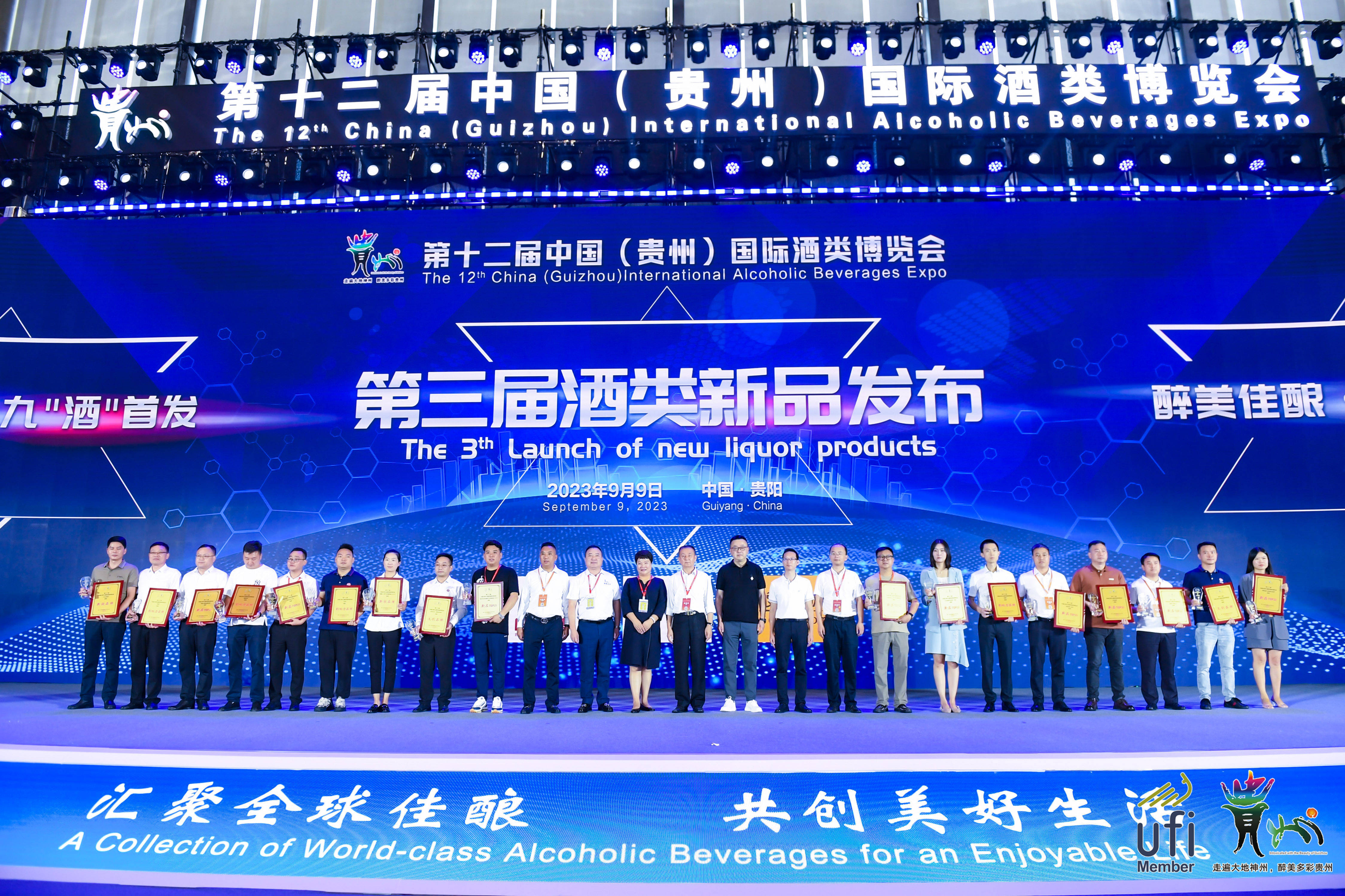 第十二届中国（贵州）国际酒类博览会“酒类新品”发布会隆重举行