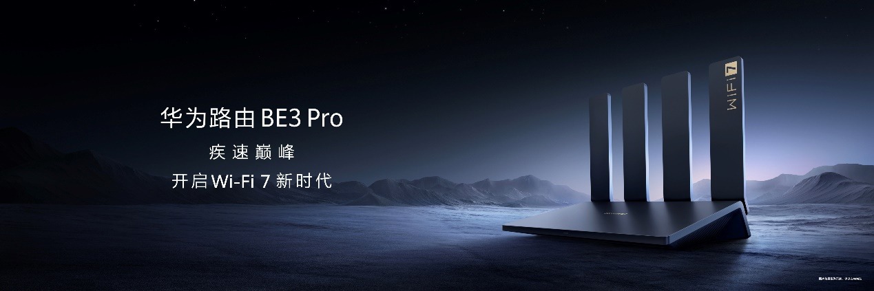 华为举办秋季全场景新品发布会 全新MatePad Pro等多款重磅新品发布