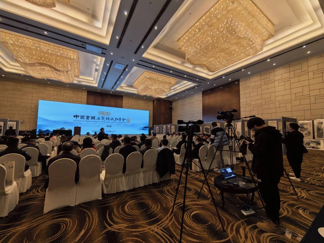 「金辉盛宴 典雅气韵」北极熊2023中国书画名家秋季拍卖会总成交率90.1%圆满收官