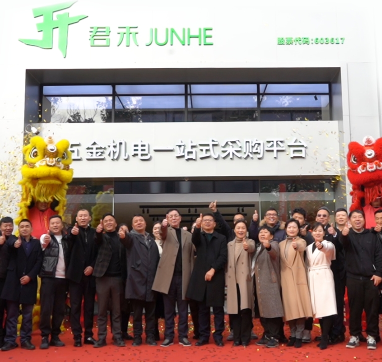 君禾宁波旗舰店盛大开业，引领五金机电一站式服务新体验！