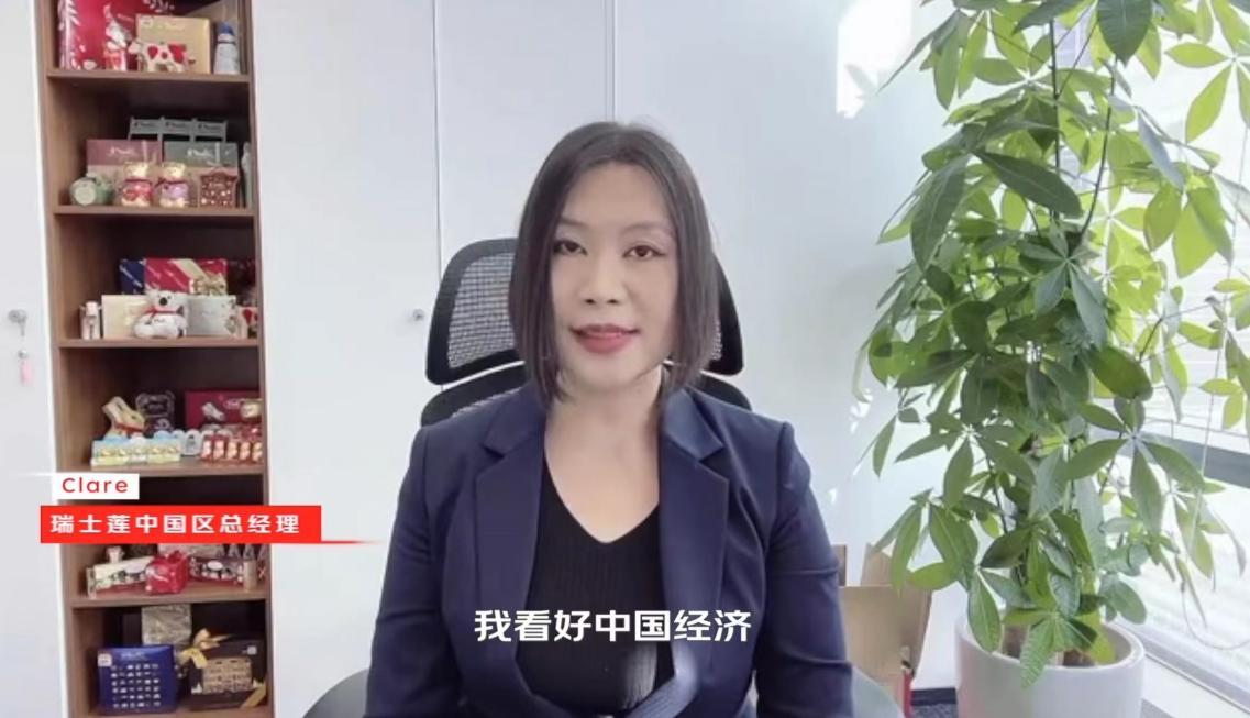 瑞士莲中国区总经理Clare Ma：中国市场始终是集团在全球的增长引擎和投资重点