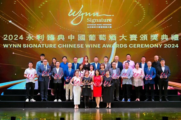 永利隆重揭晓首届“永利臻典----中国葡萄酒大赛”得奖名单
