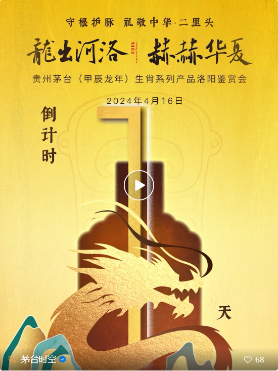 4月16日，贵州茅台（甲辰龙年）生肖系列产品鉴赏会首站致敬遗址上的中国·二里头