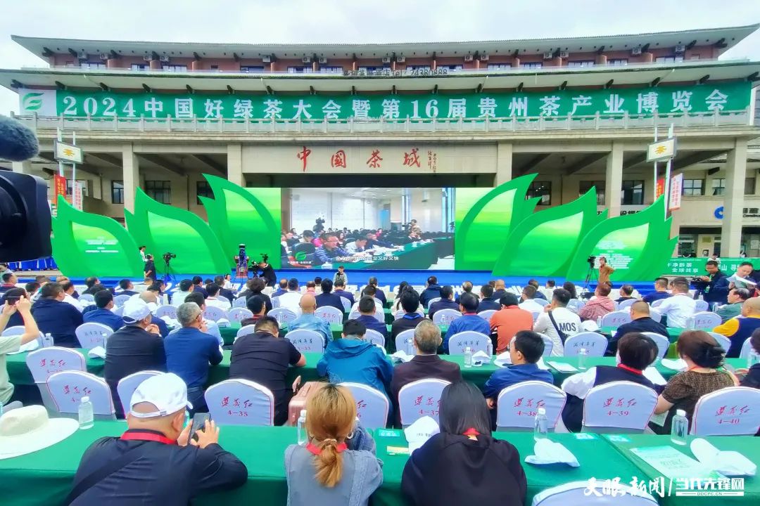 2024中国好绿茶大会暨第16届贵州茶产业博览会今日在湄潭开幕
