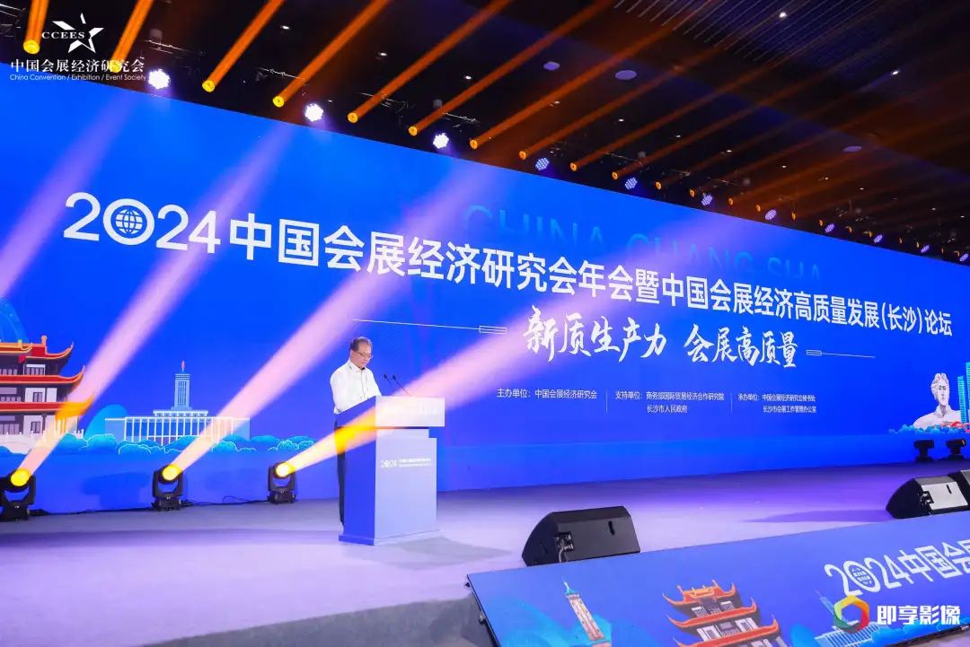 新质生产力 会展高质量 | 2024中国会展经济研究会年会盛大开幕