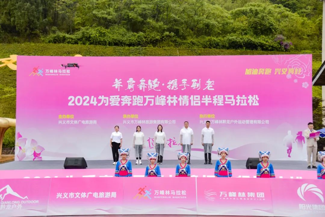 2024万峰林情侣半程马拉松浪漫起跑，诠释爱情新境界！