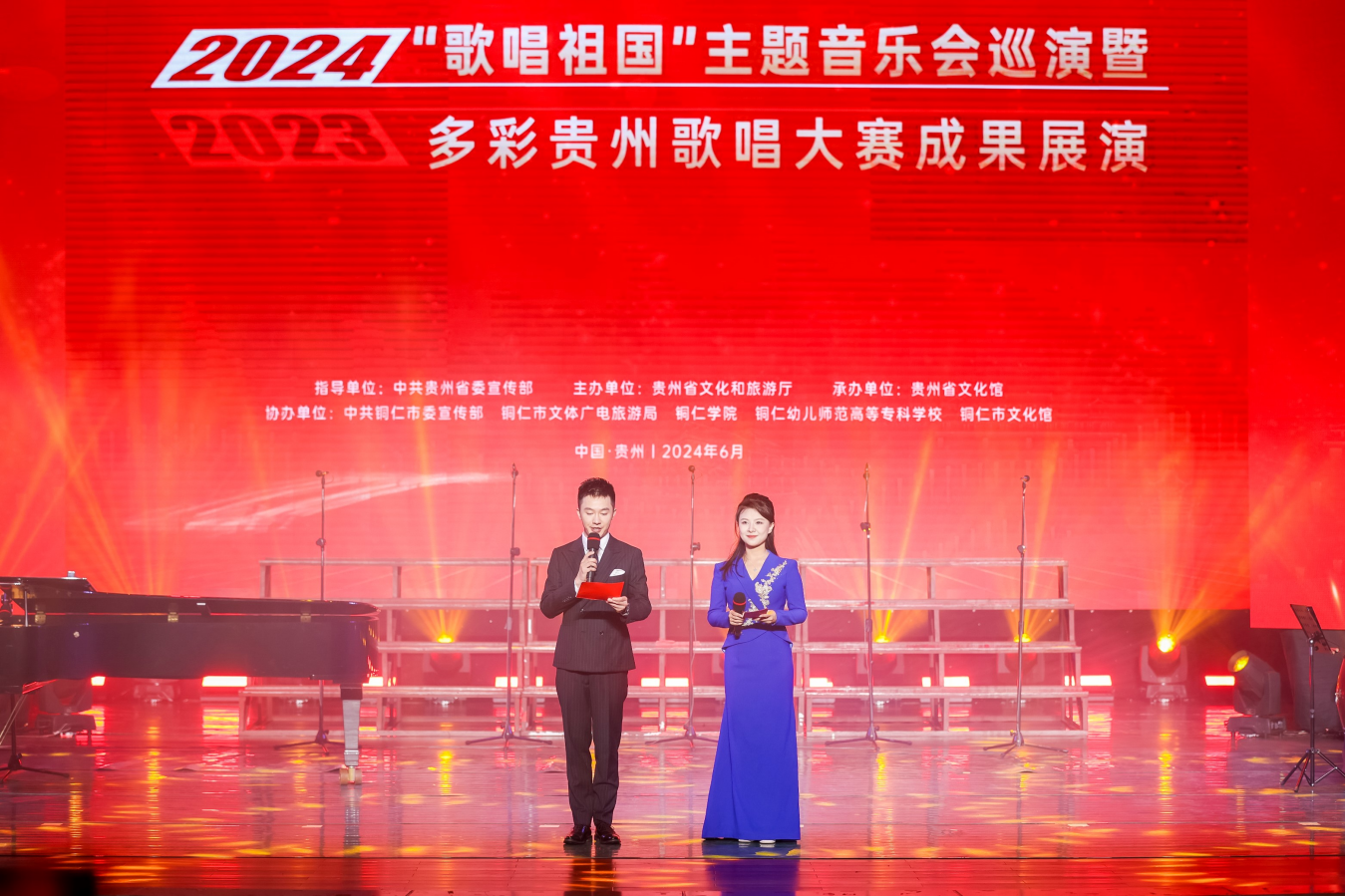 2024“歌唱祖国”主题 音乐会巡演暨“2023多彩贵州歌唱大赛”成果展演在铜仁举行