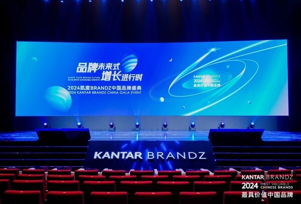 品牌未来式，增长进行时｜2024凯度BrandZ中国品牌盛典回顾