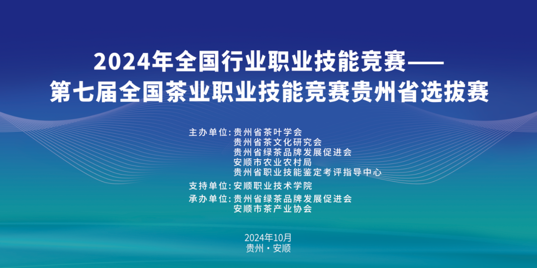 竞赛强理论！第七届全国茶业职业技能竞赛贵州选拔赛举行茶艺赛项理论考核