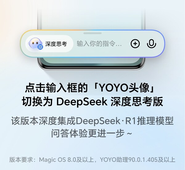 荣耀YOYO注入DeepSeek灵魂，问答体验更进一步