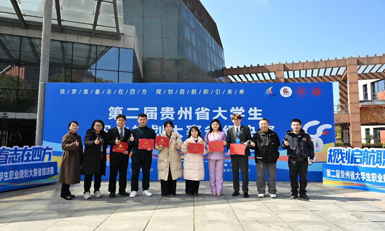第二届贵州省大学生职业规划大赛在贵州师范大学举办