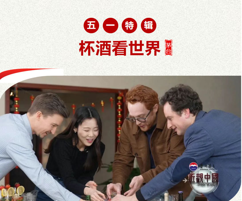 盲猜茅台年份,看看四名“中国通”的品酒体验