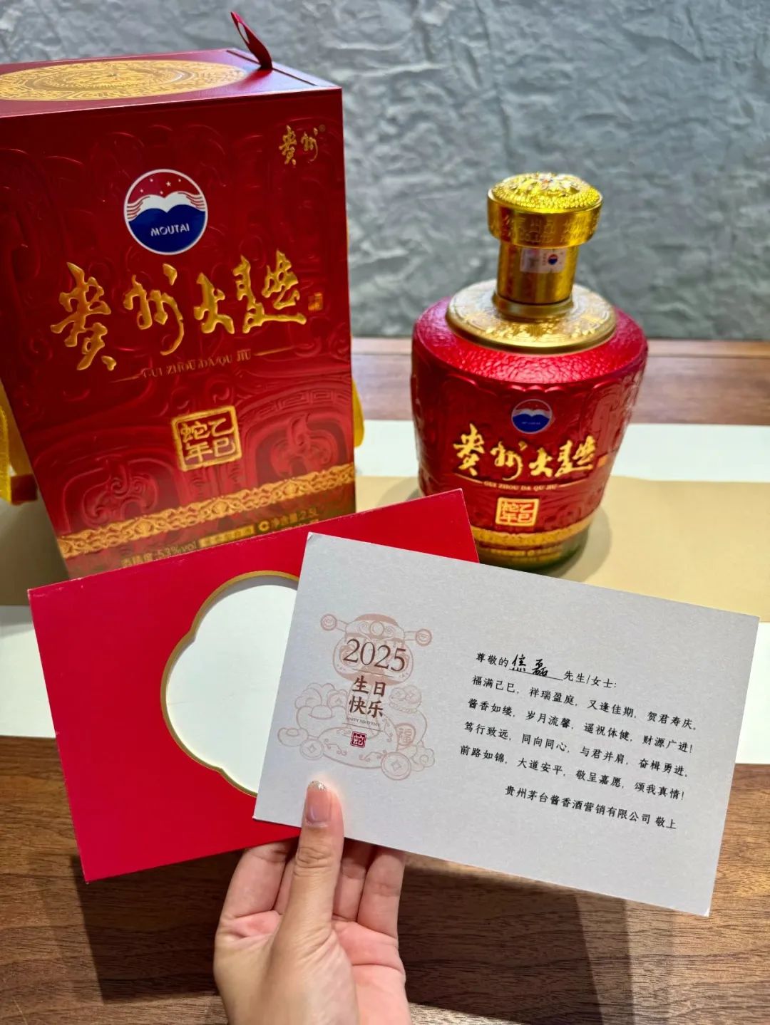 从一份生日赠礼,看茅台酱香系列酒厂商关系的温情进化