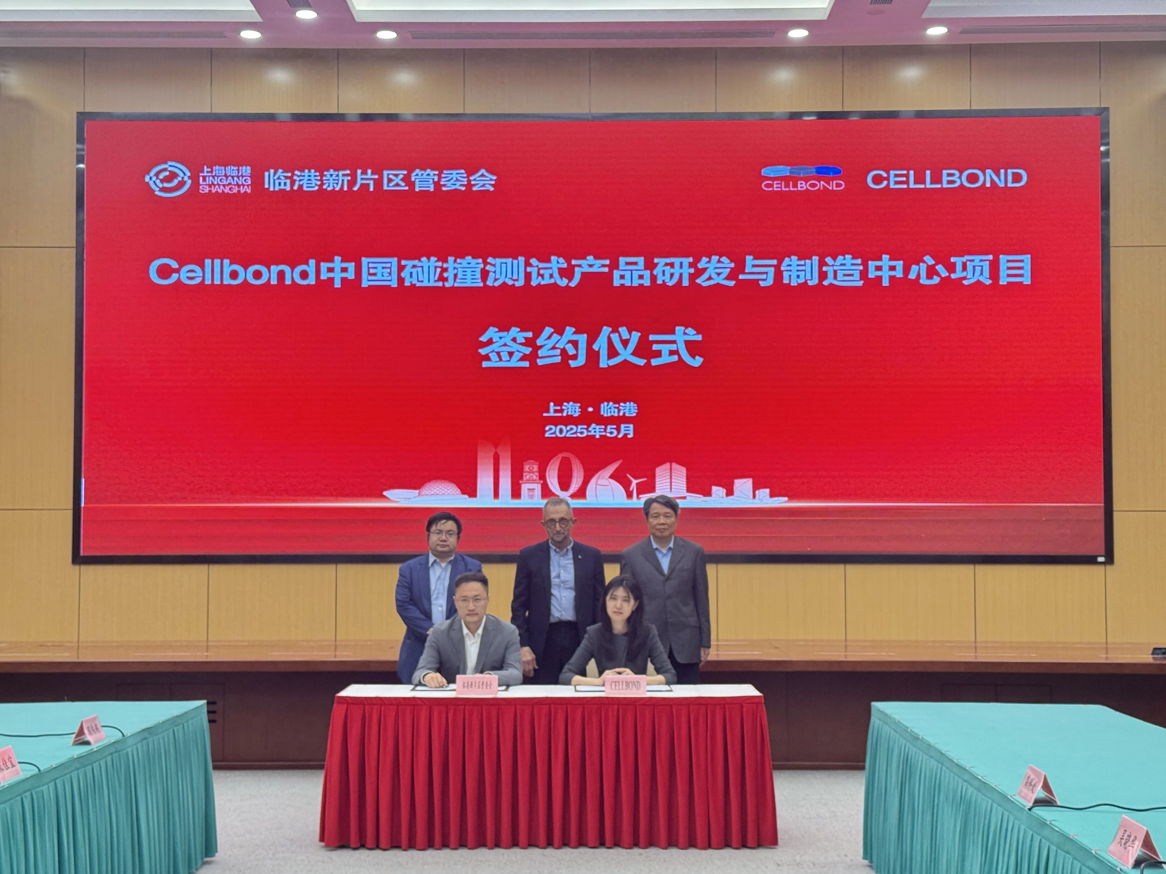 CELLBOND中国碰撞测试产品研发与制造中心落地上海临港,汽车安全测试国际化实现新突破