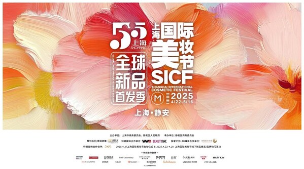 爱茉莉太平洋旗下品牌雪花秀亮相2025第六届上海国际美妆节