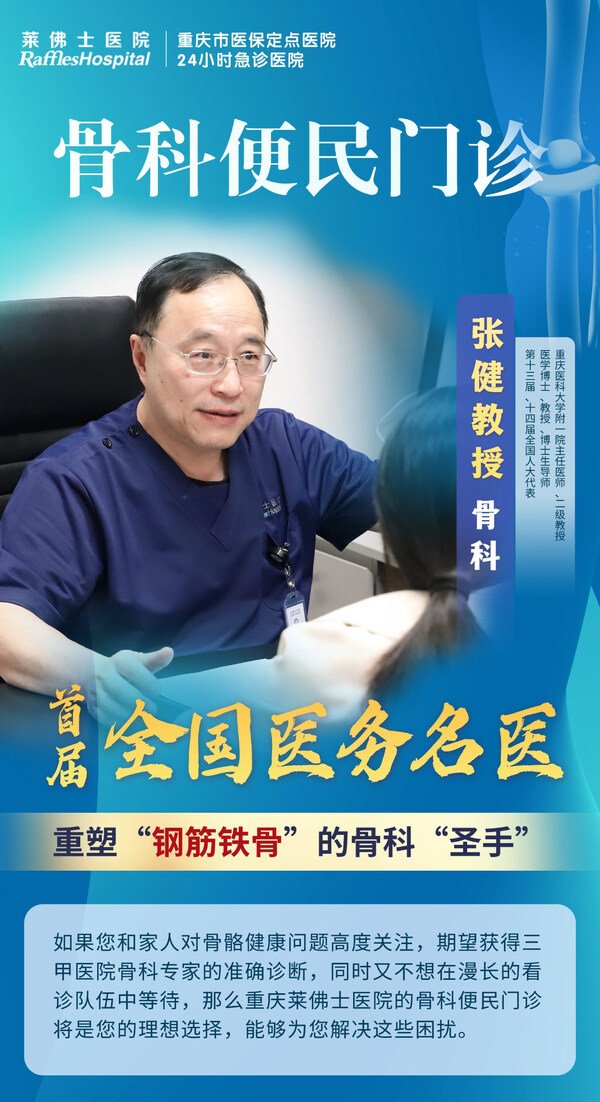 重庆莱佛士骨科:专业引领,点亮骨骼健康之光