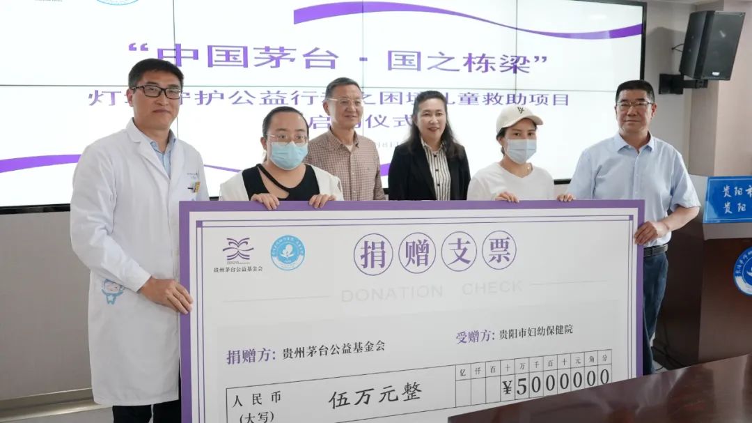 点亮生命希望之光,贵州茅台公益基金会首次启动大病困境儿童救助项目
