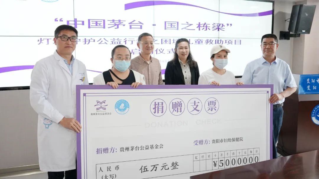 捐赠100万元!贵州茅台公益基金会携手贵州茅台经销商 启动大病困境儿童医疗救助公益项目