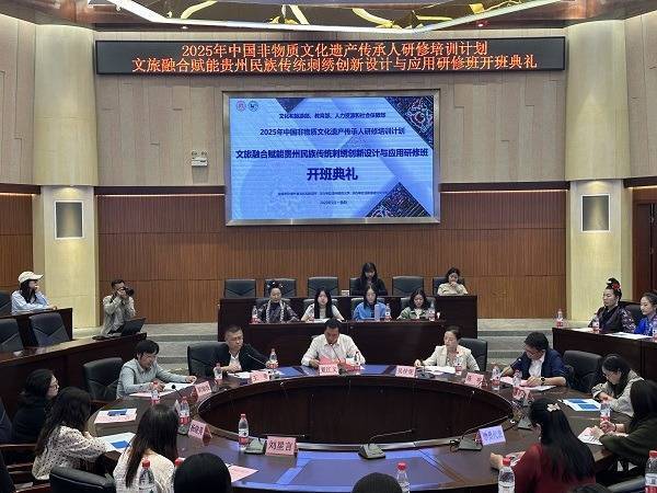 2025年中国非物质文化遗产传承人研修培训计划研修班在贵州师范大学开班