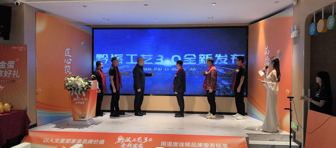  黔派工艺3.0正式发布 家装工艺迭代升级 铸就品质「家装品牌」