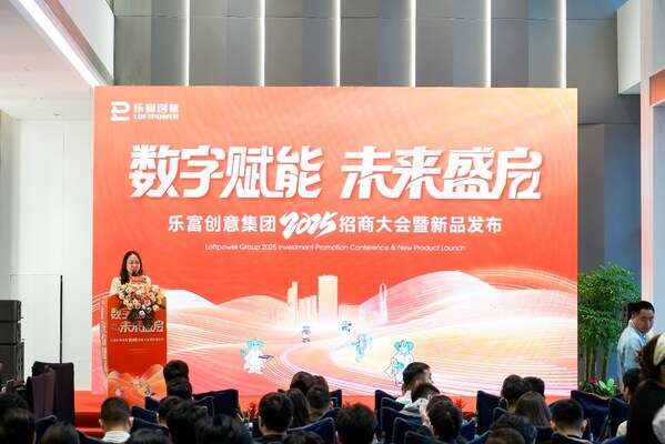 数字赋能,未来盛启:乐富创意集团发布新品
