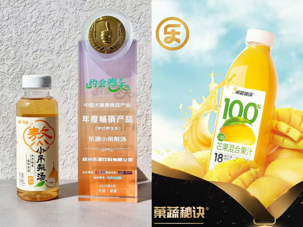 乐源健康携菓蔬秘诀，亮相2025世界品牌莫干山大会