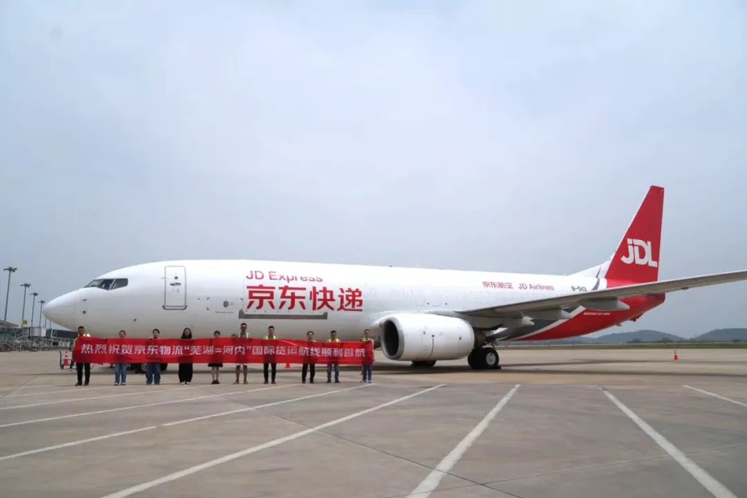 3小时就到!京东物流开通中国芜湖=越南河内国际航线