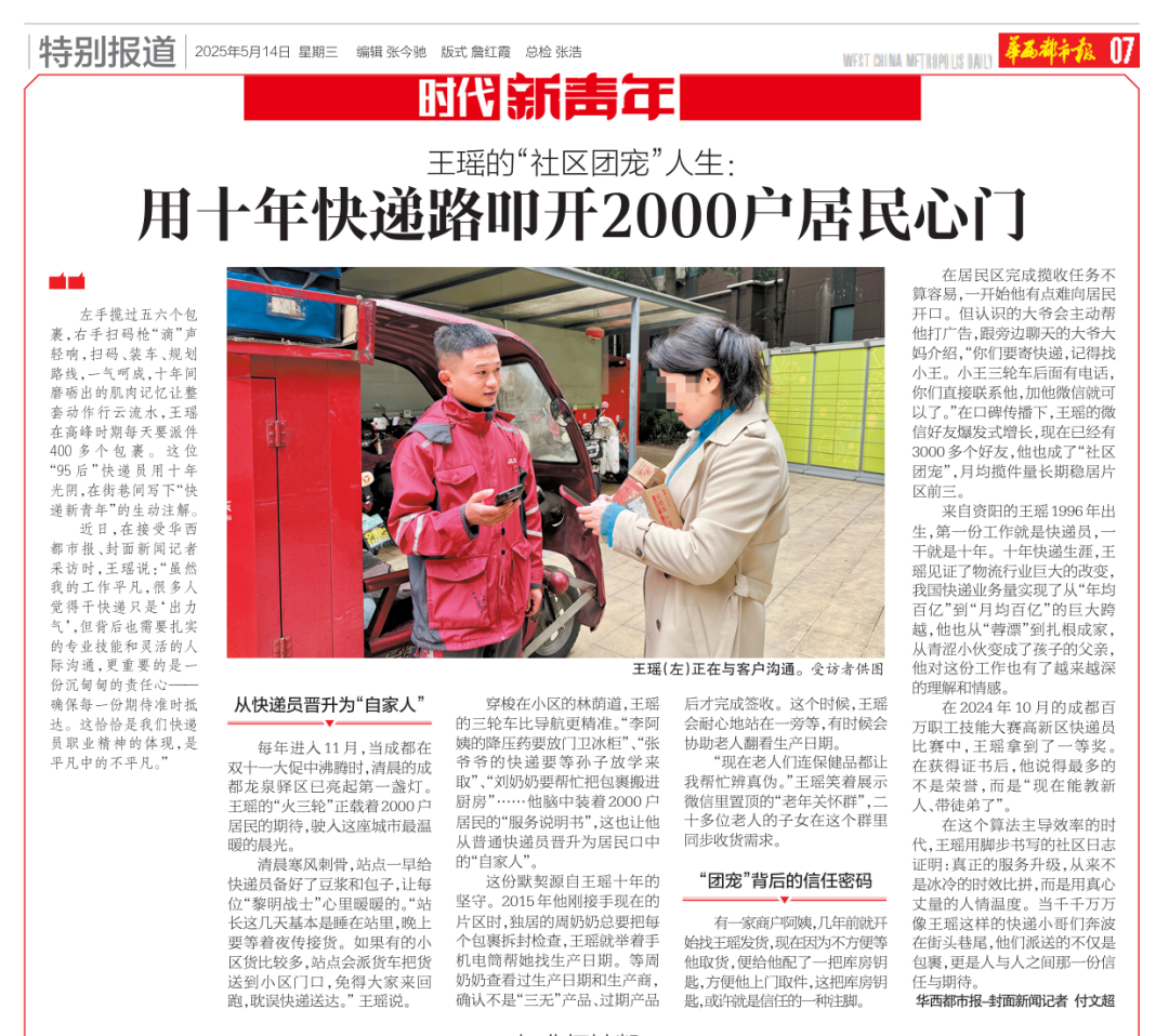 95后京东小哥王瑶:送快递十年,用公积金在成都买房安家