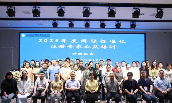 2025年度国际标准化注册专家公益培训在南昌成功举办