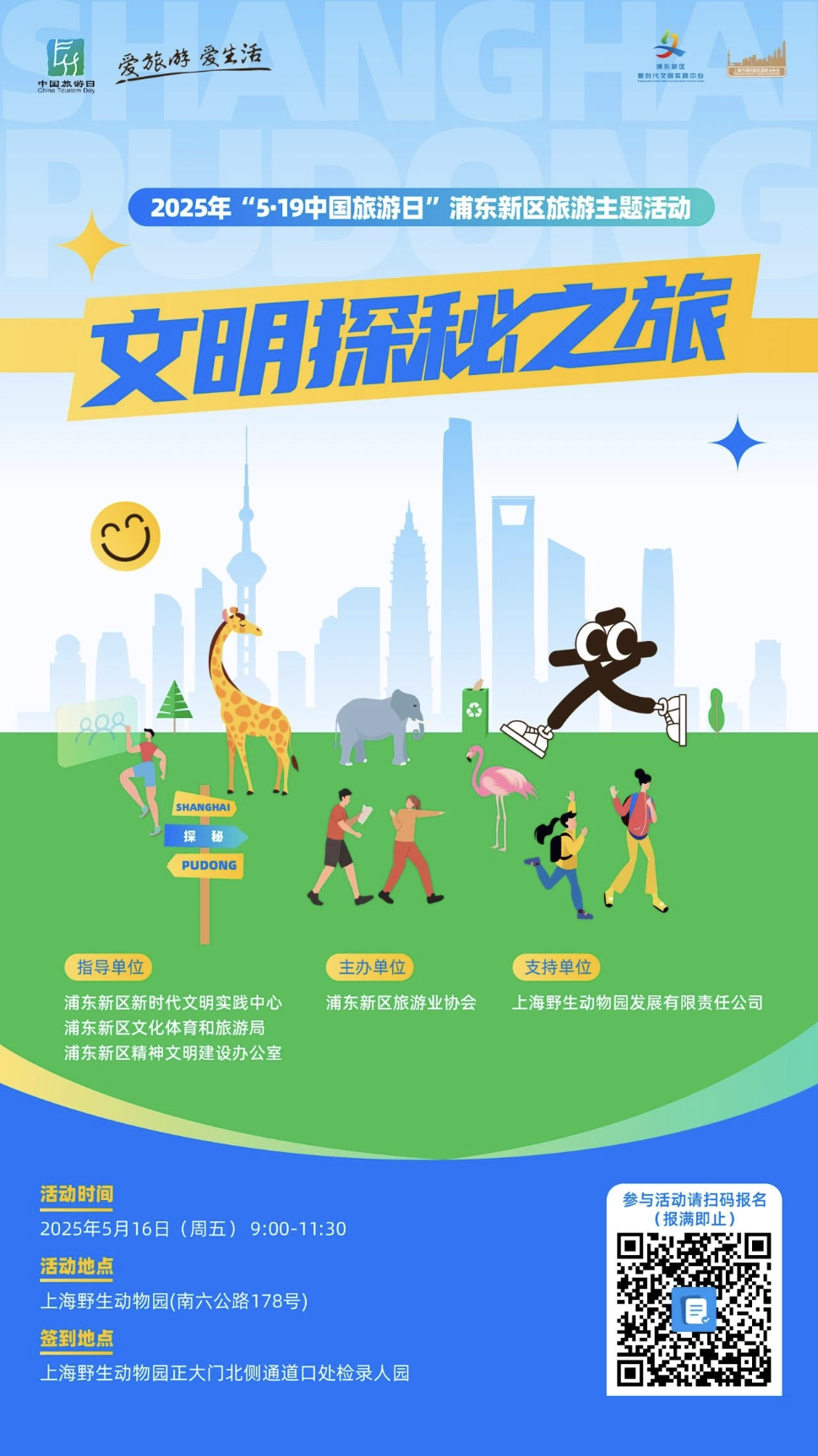 一键收藏!2025年“5·19中国旅游日”临港这几个地方快来打卡