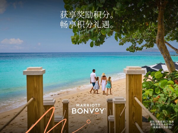 万豪旅享家积分购买促销活动上线