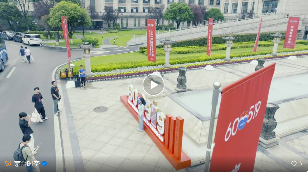 贵州茅台股东大会召开在即,股东热切关注品牌年轻化、分红、国际化等话题