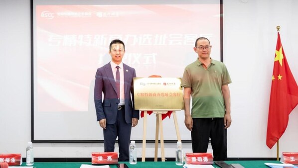 北京远行专精特新商办选址会客厅荣耀揭牌,构建商办选址新生态