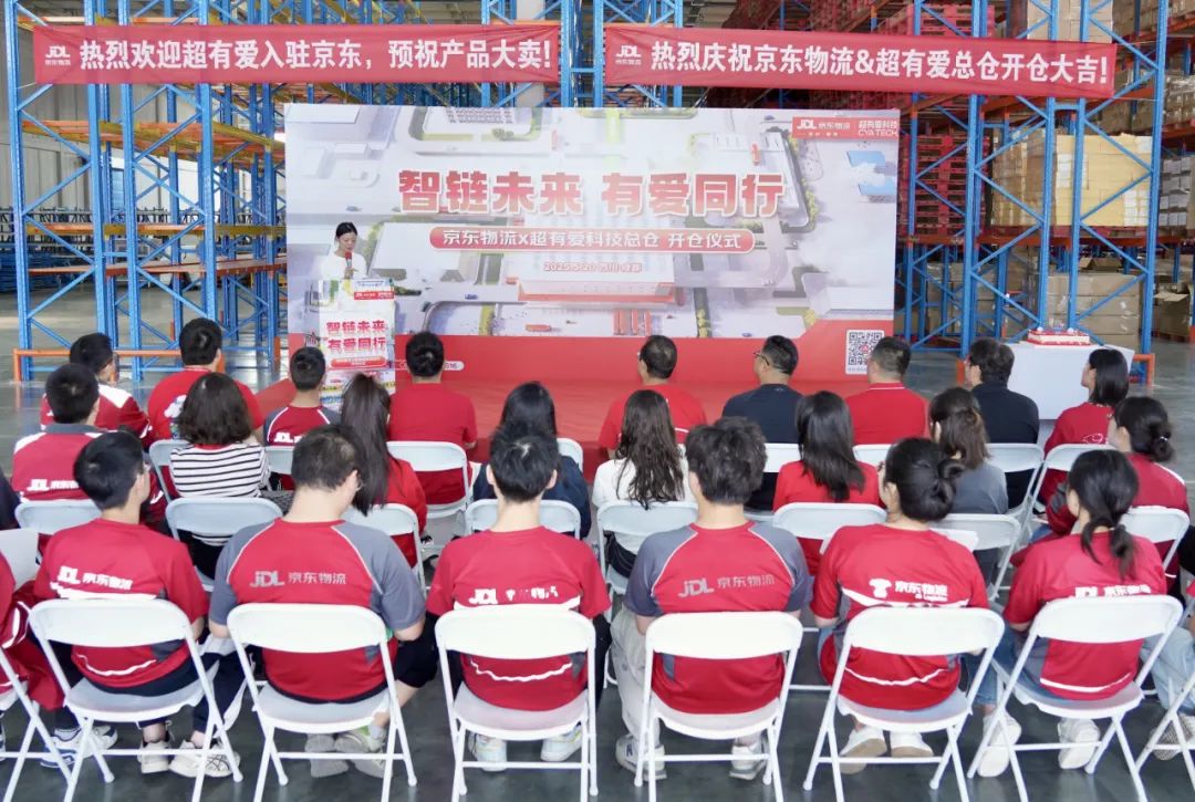 520特别合作:京东物流×超有爱,打造3C教育硬件正逆一体供应链新标杆