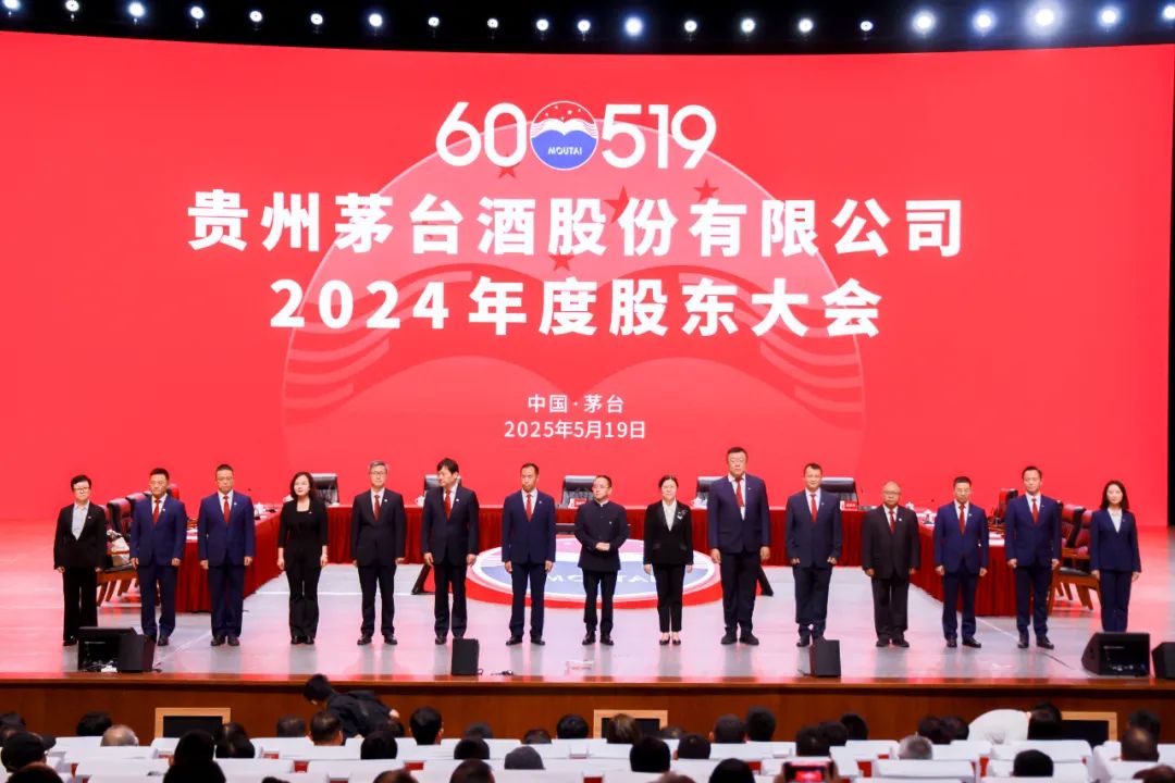 贵州茅台酒股份有限公司2024年度股东大会召开