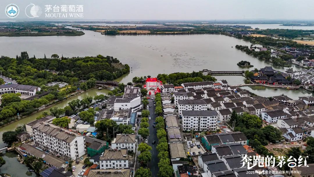 茅台葡萄酒“奔跑的茅台红”苏州站激情启航,共绘文化交融新篇章