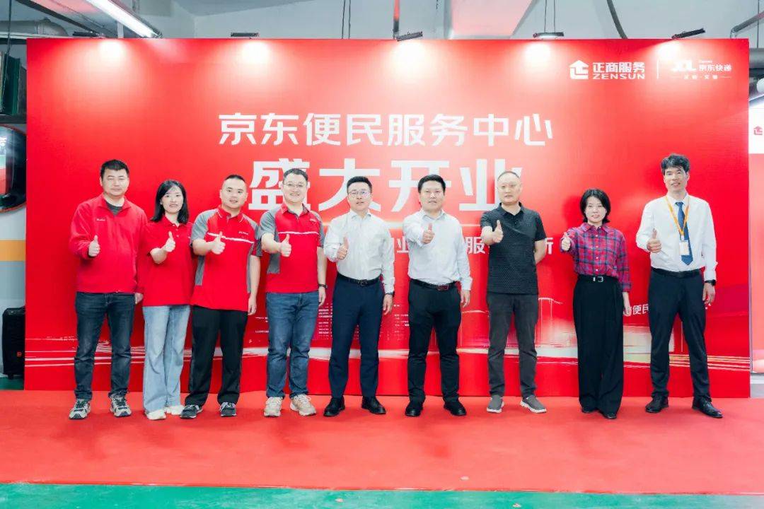 京东快递联合河南正商,合作打造一站式生活服务解决方案