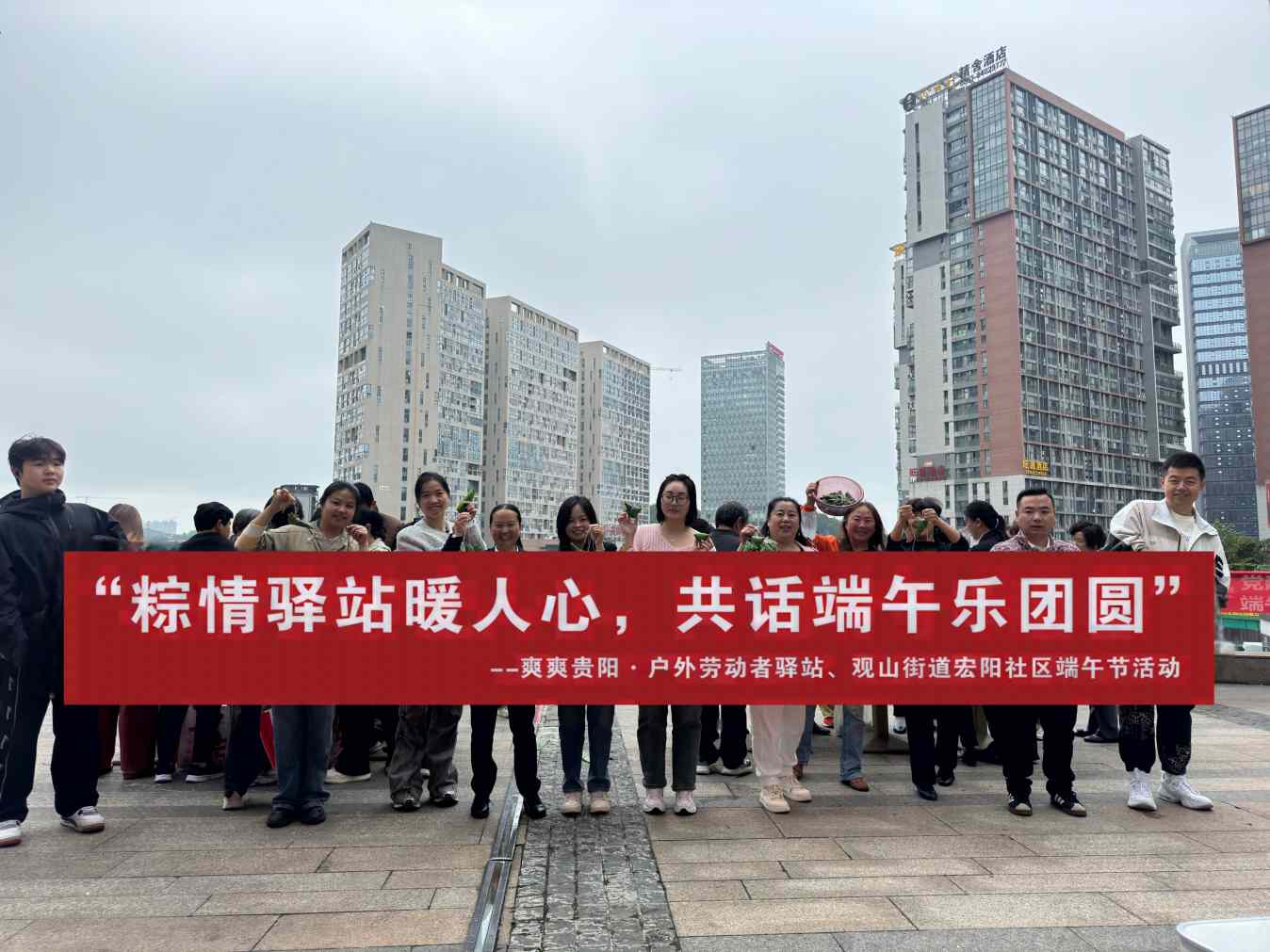 粽情驿站暖人心·共话端午乐团圆