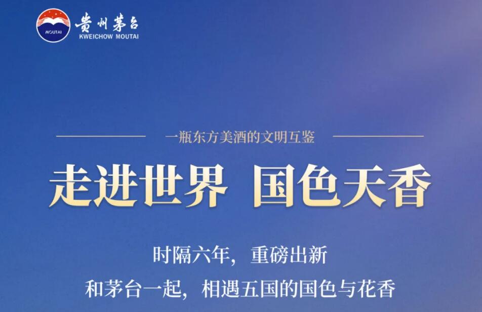 贵州茅台酒(走进系列)5款新品发布,倒计时3天