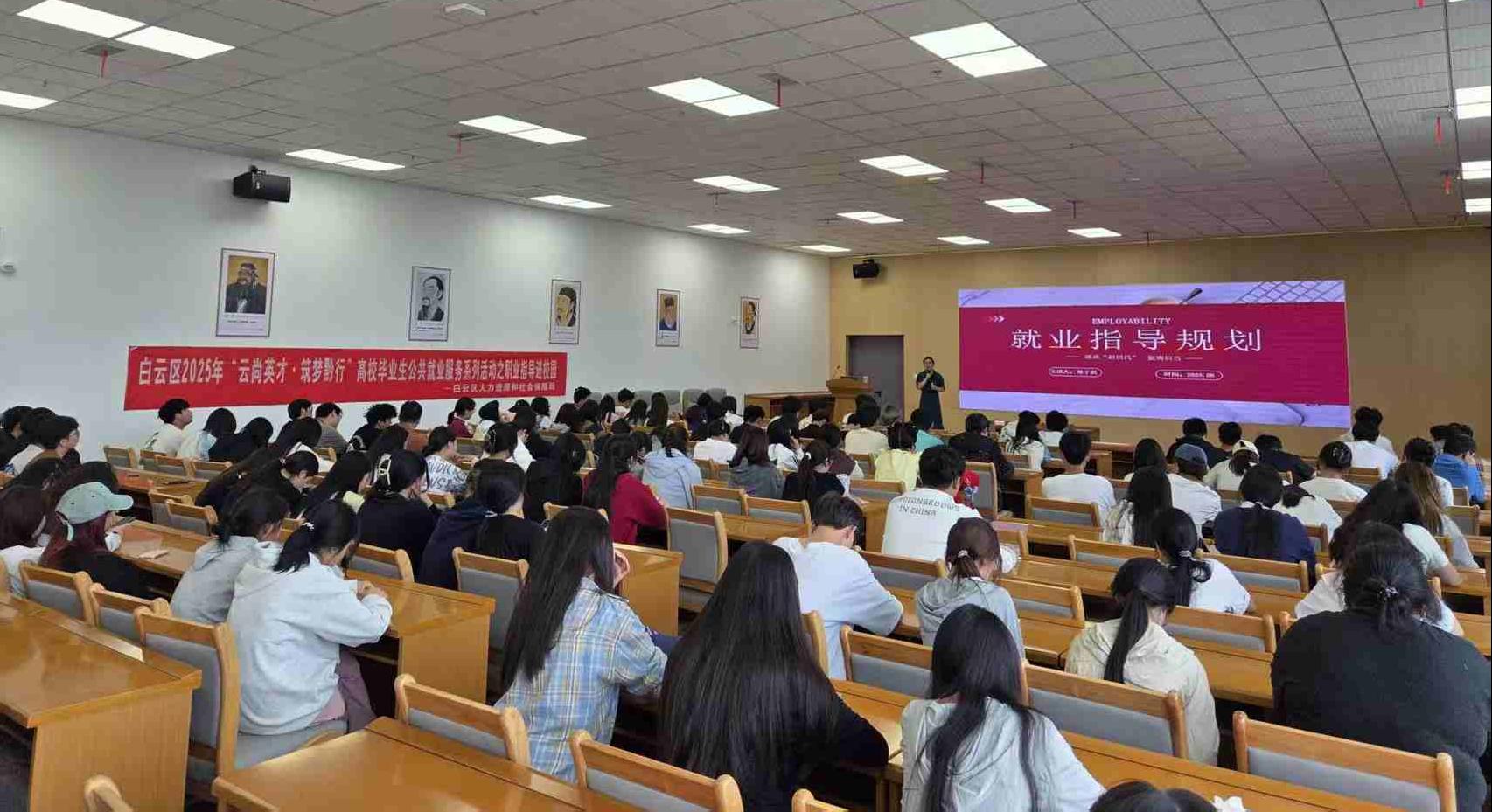 白云区公共就业服务职业指导进校园活动走进贵州轻工职业技术学院