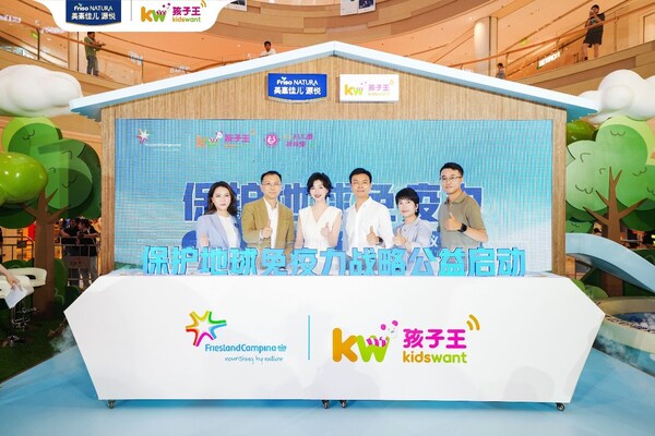 菲仕兰与孩子王启动"保护地球免疫力"战略公益合作